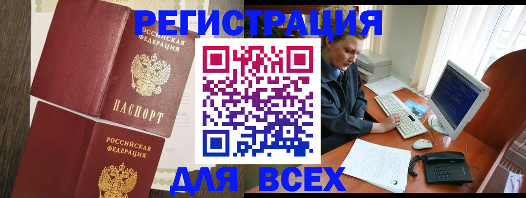 прописка для работы в Заводоуковске