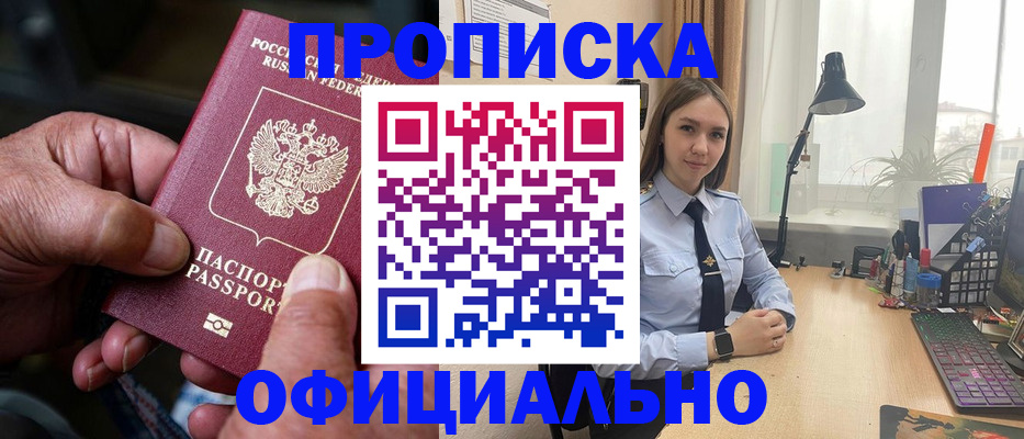 прописка в Заводоуковске