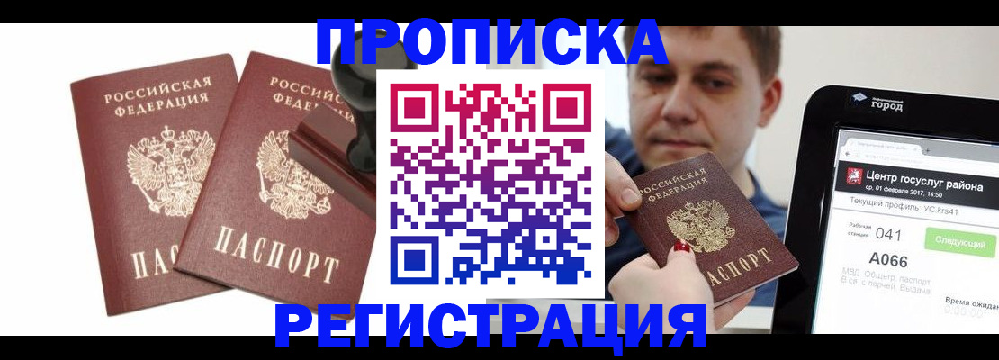 купить прописку в Заводоуковске